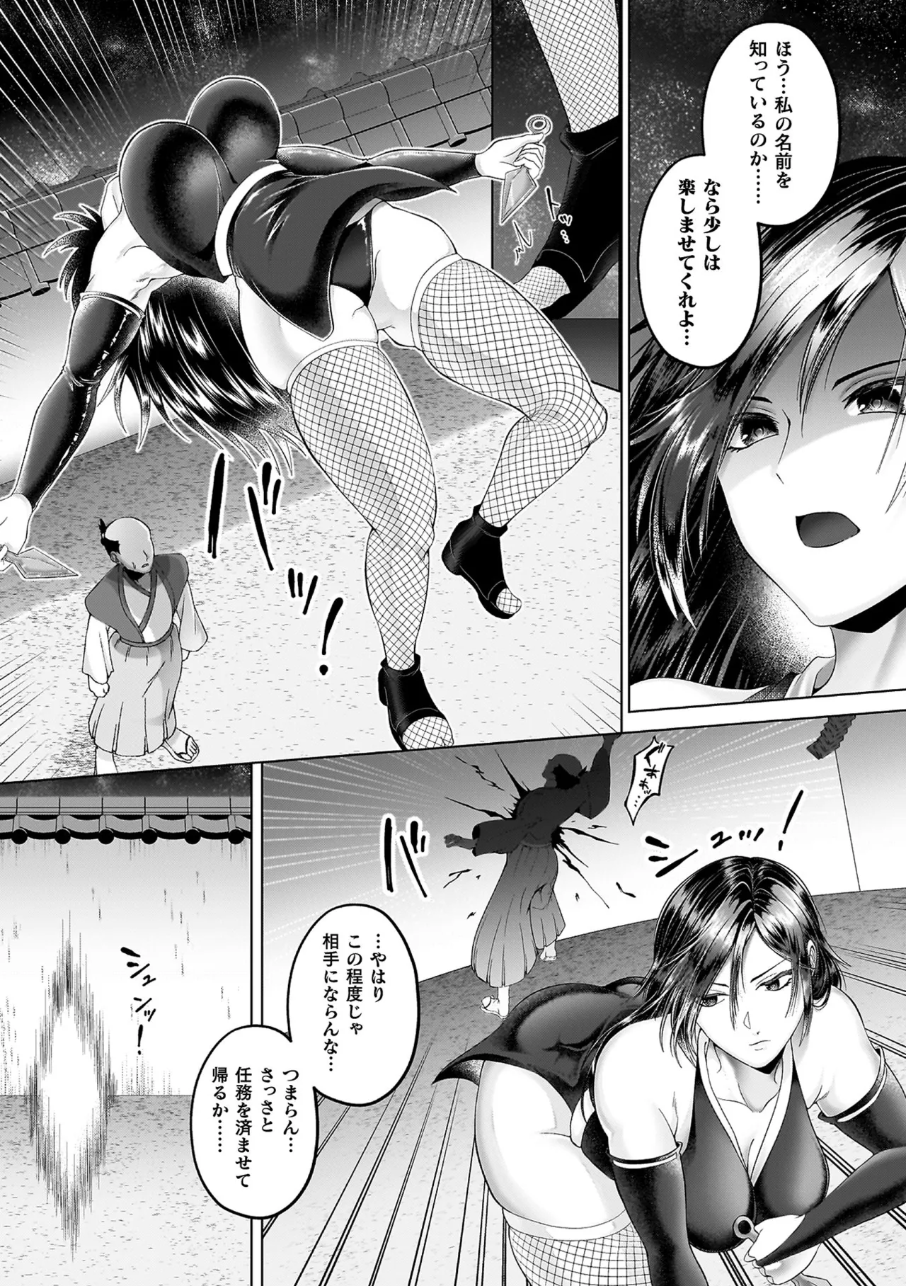 あやかしの淫女 Page.156