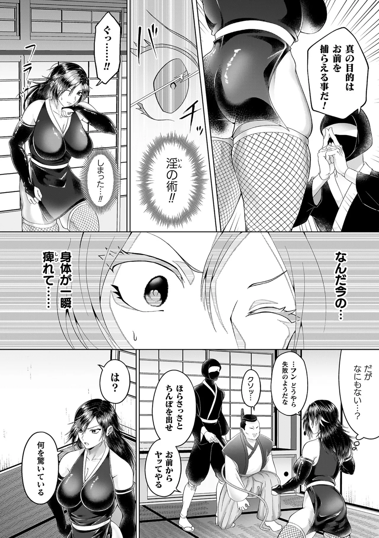 あやかしの淫女 Page.158
