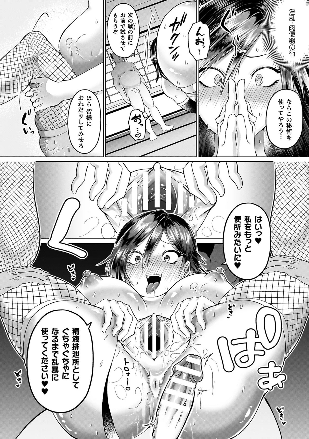 あやかしの淫女 Page.170