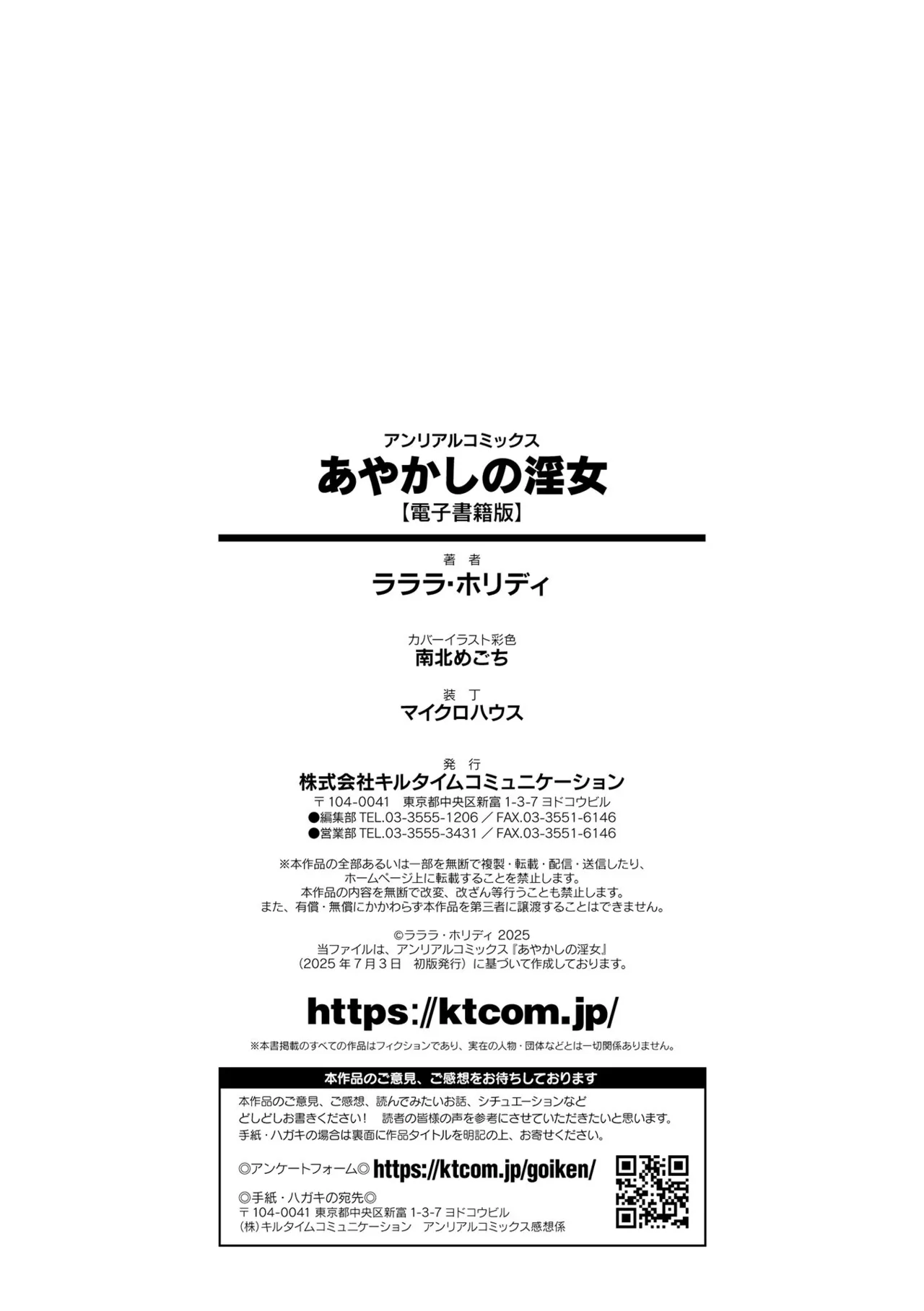 あやかしの淫女 Page.176