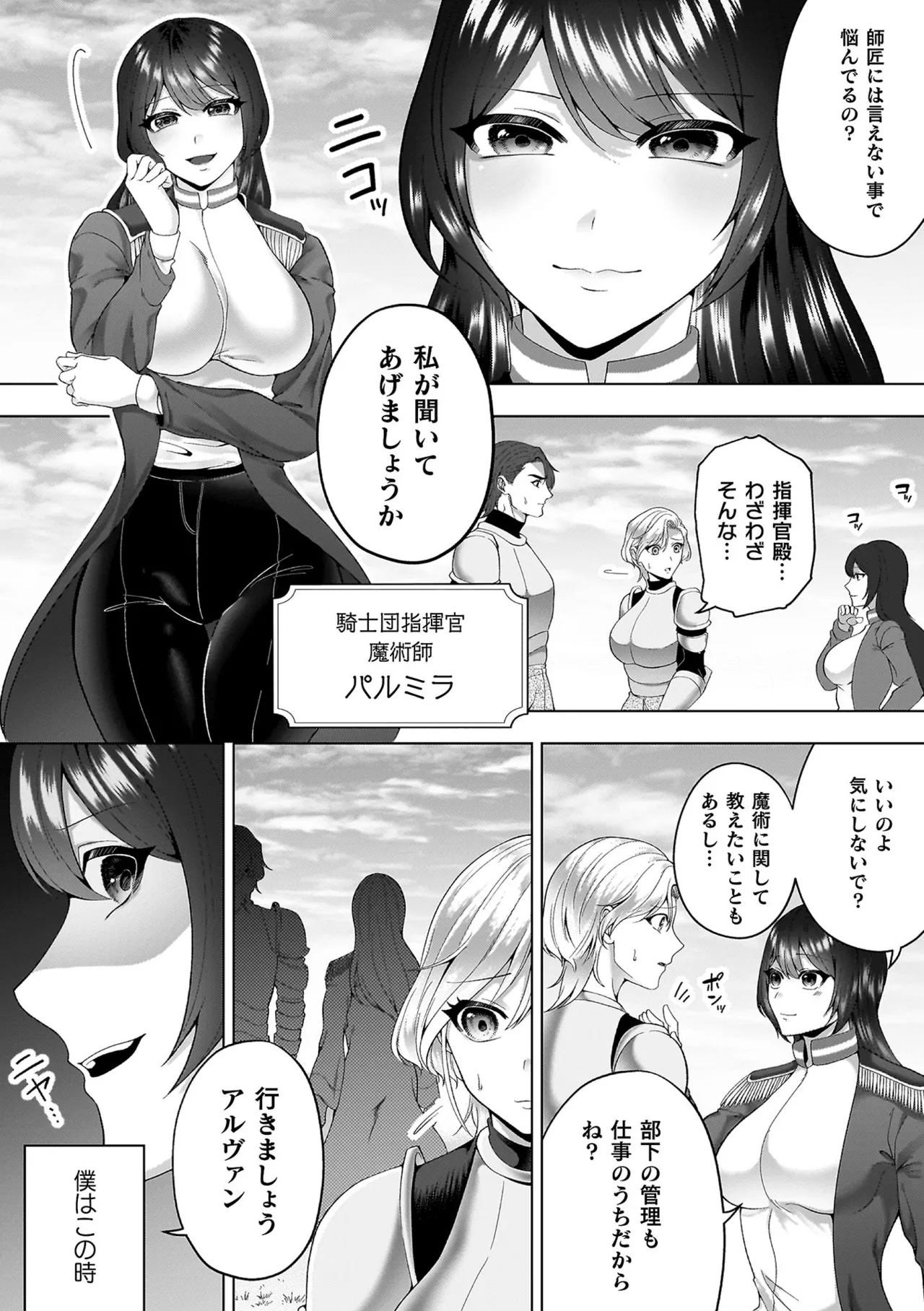 あやかしの淫女 Page.27