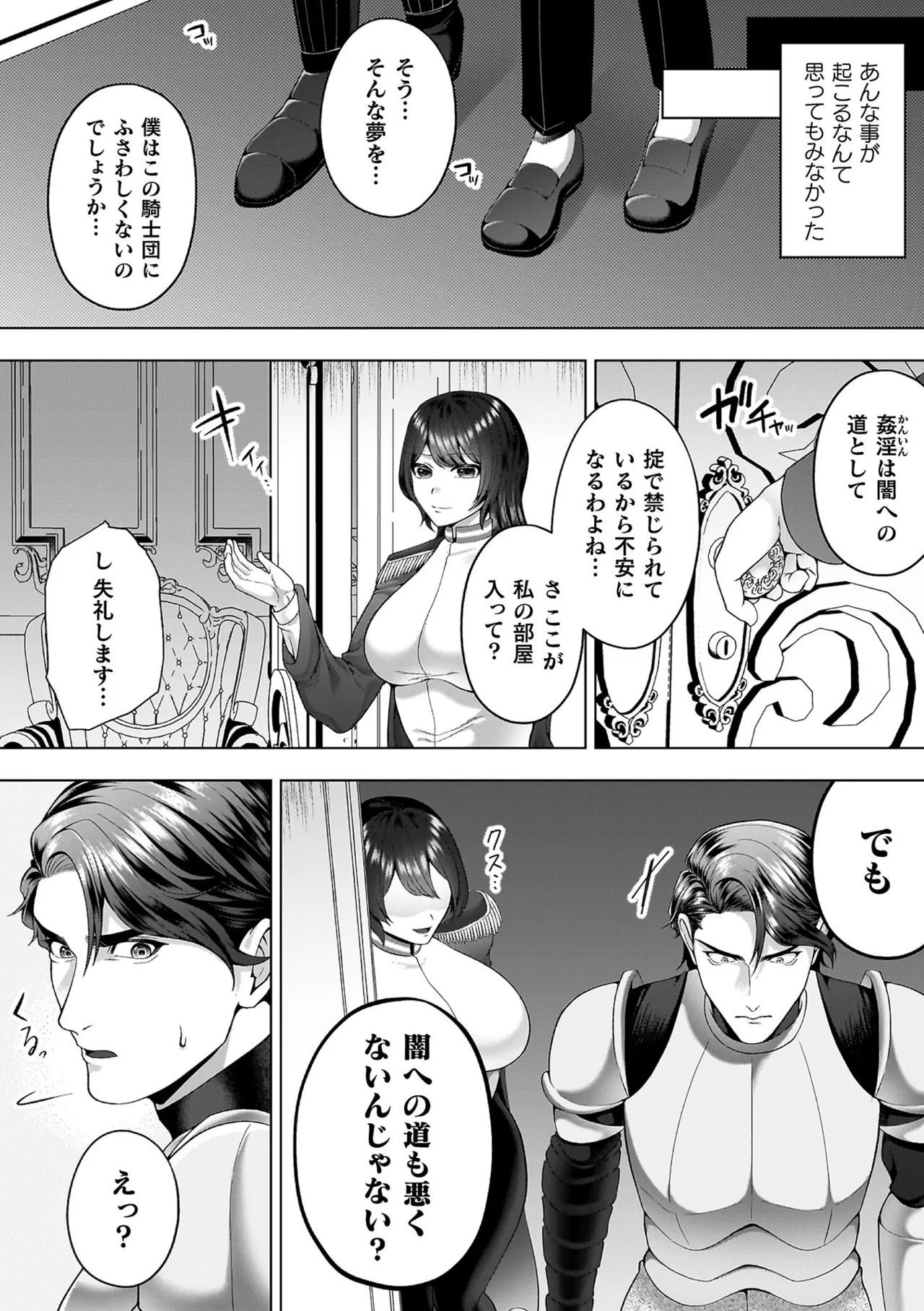 あやかしの淫女 Page.28