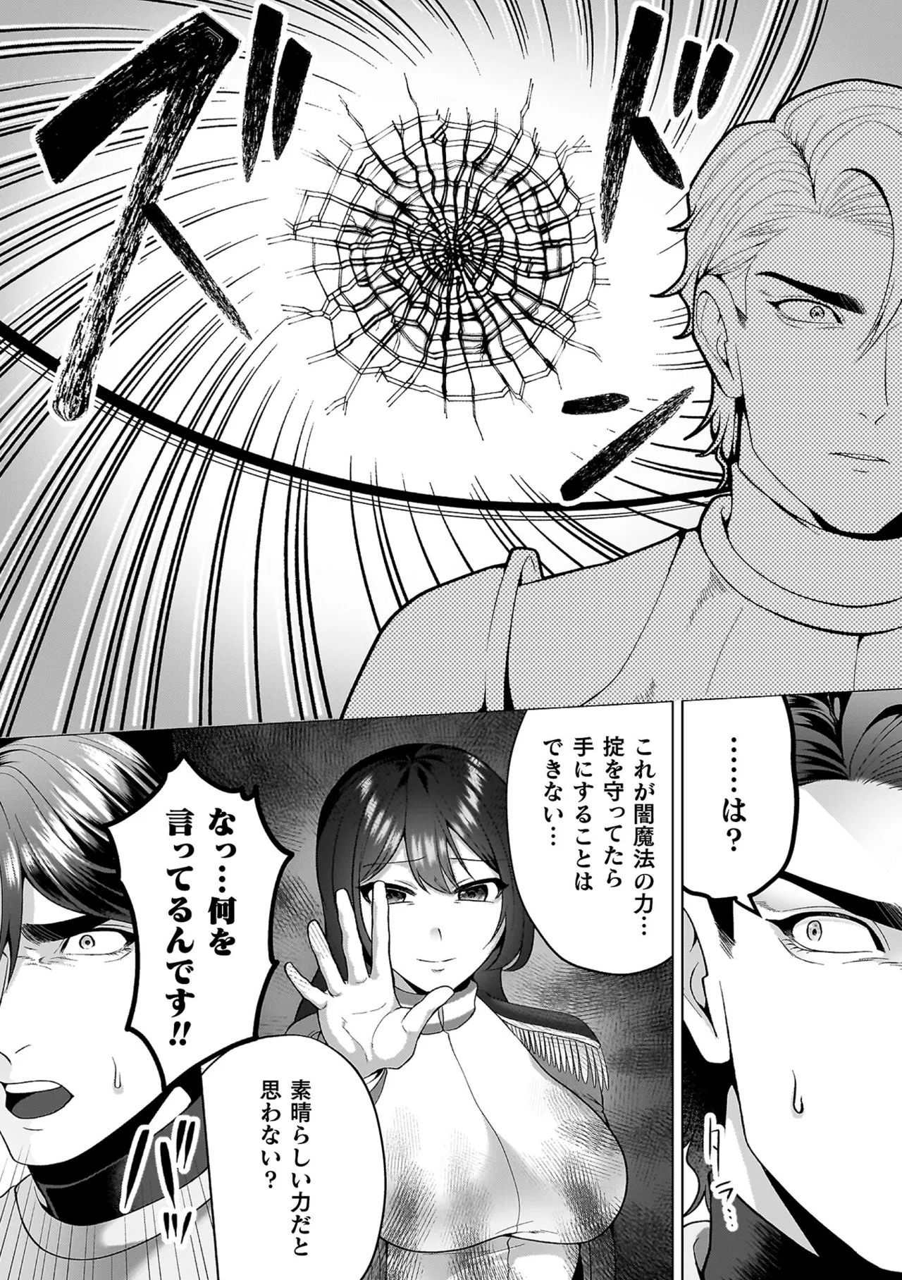 あやかしの淫女 Page.29