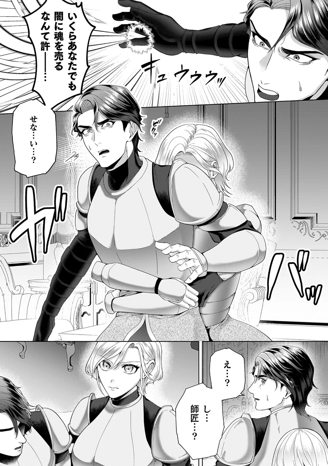 あやかしの淫女 Page.30