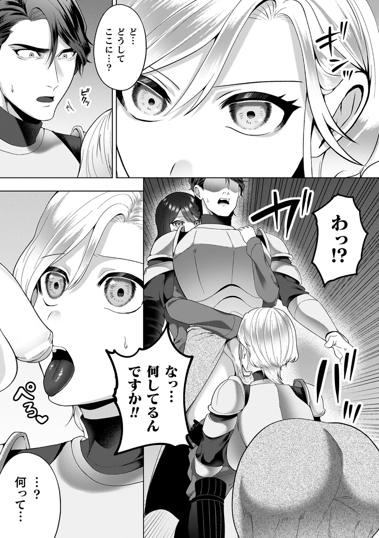 あやかしの淫女 Page.31