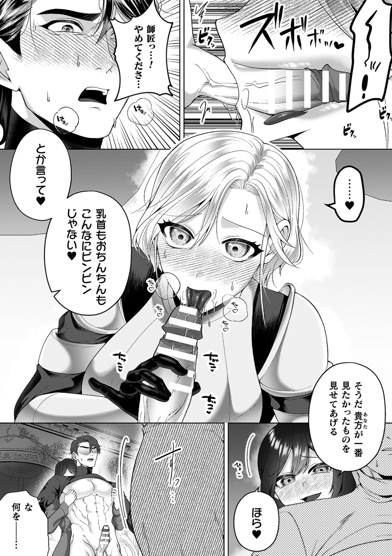 あやかしの淫女 Page.33