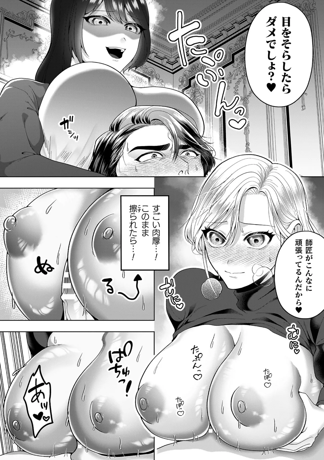 あやかしの淫女 Page.36