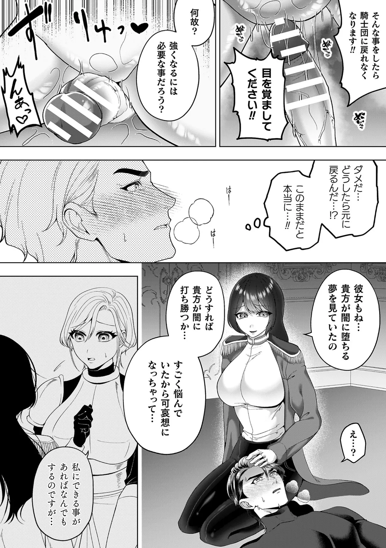 あやかしの淫女 Page.38