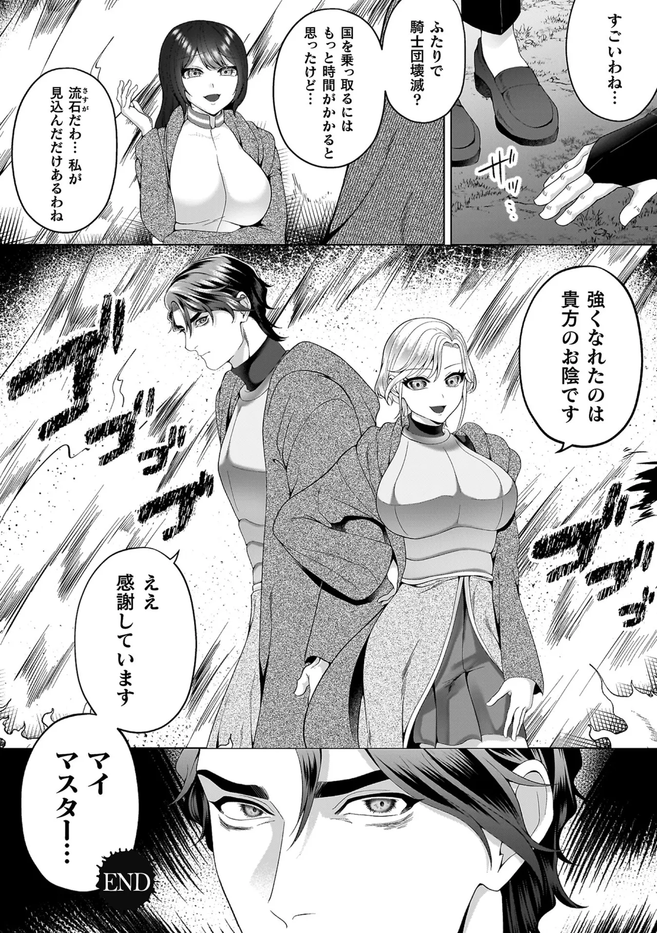 あやかしの淫女 Page.46