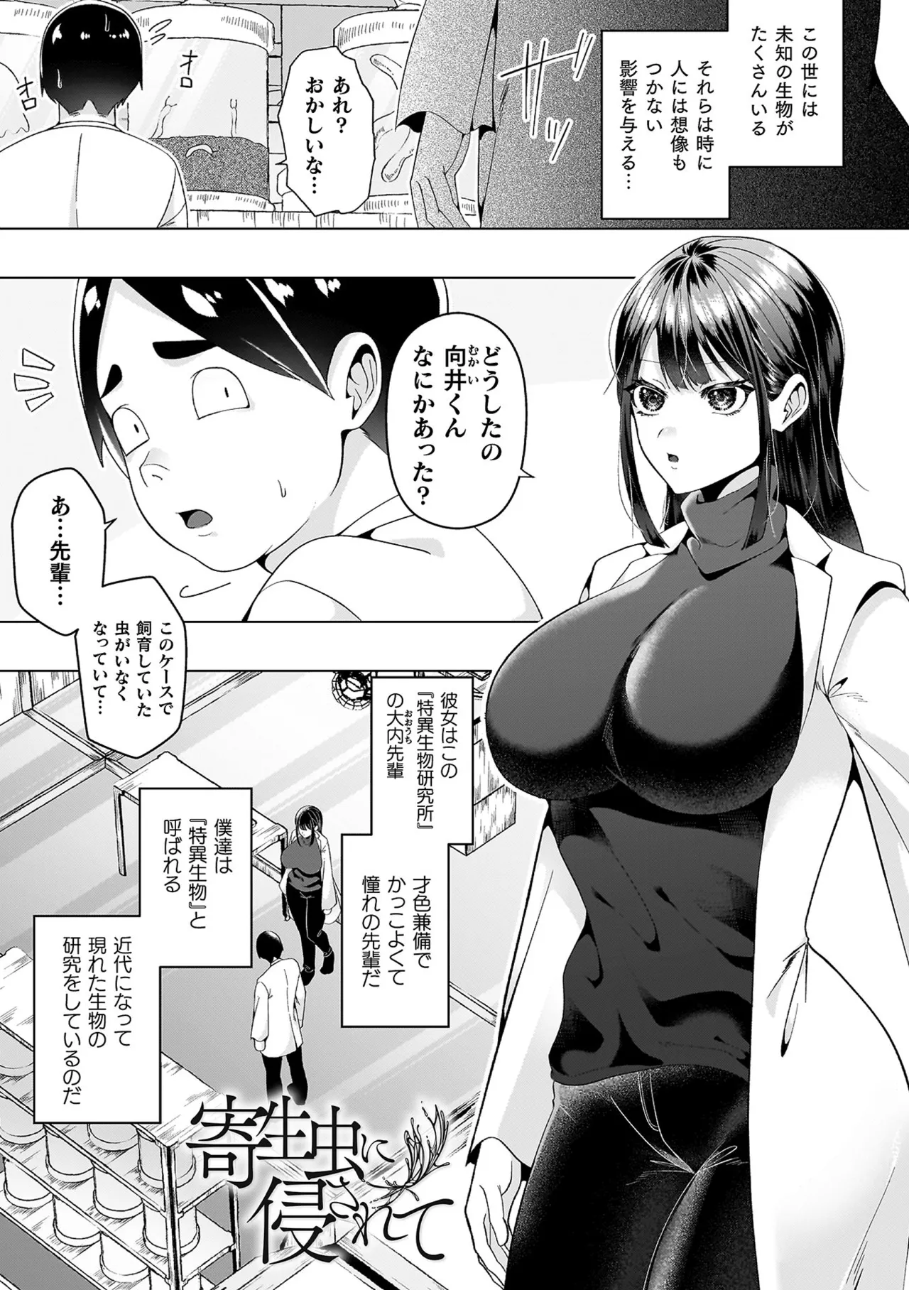 あやかしの淫女 Page.5