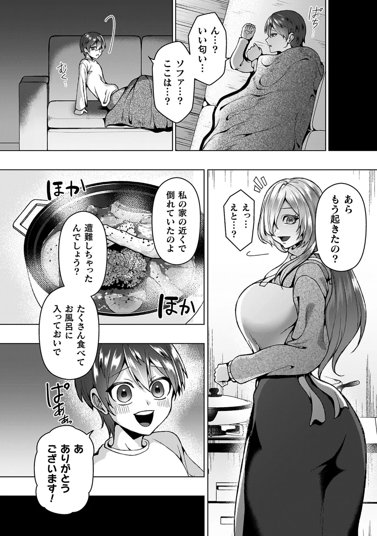 あやかしの淫女 Page.54