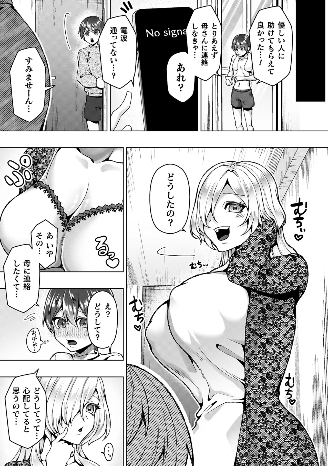 あやかしの淫女 Page.55