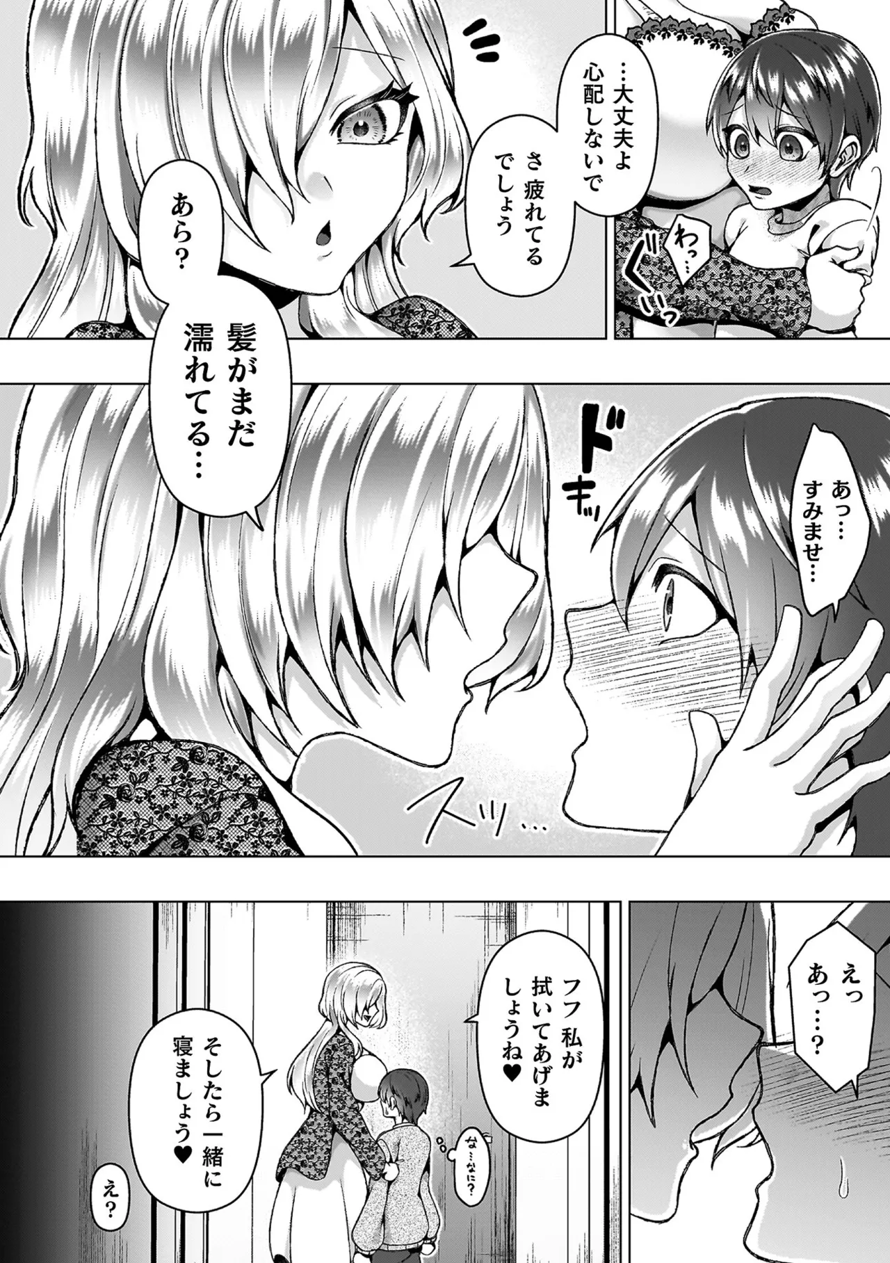 あやかしの淫女 Page.56