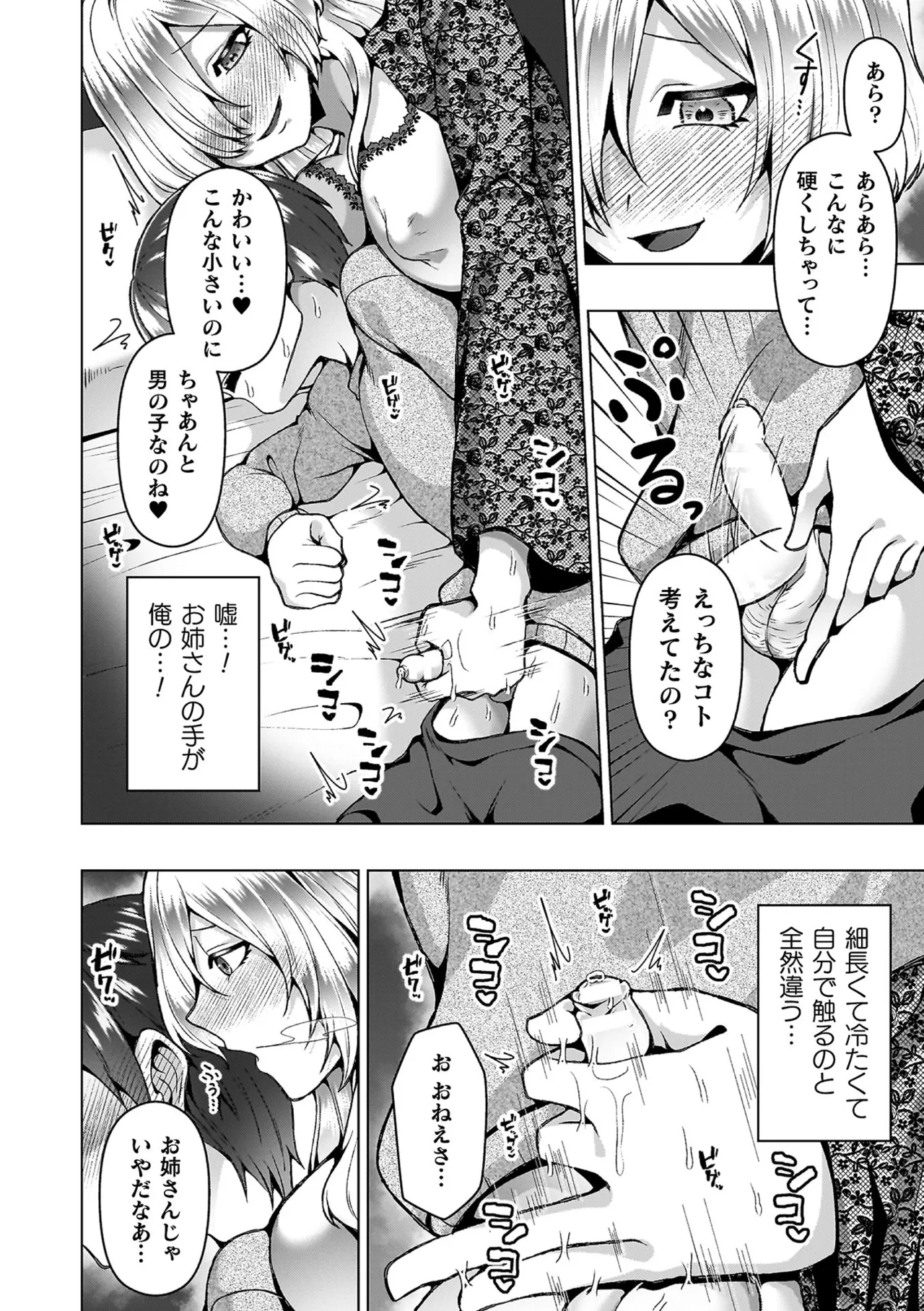 あやかしの淫女 Page.58