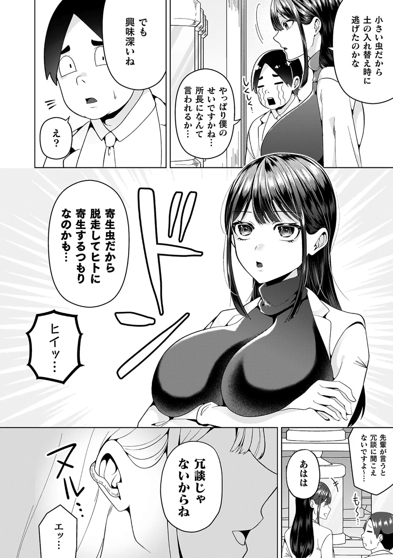 あやかしの淫女 Page.6