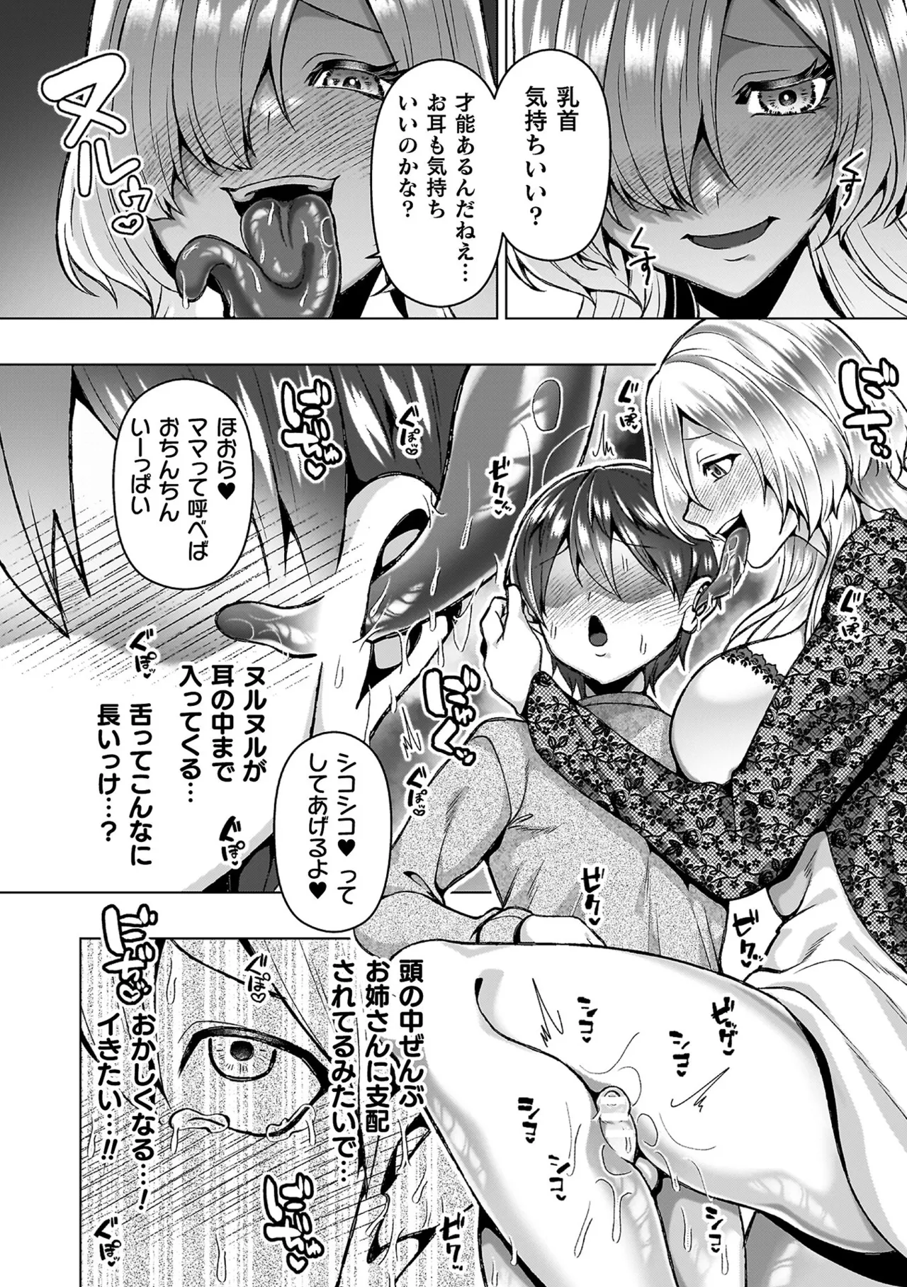 あやかしの淫女 Page.60