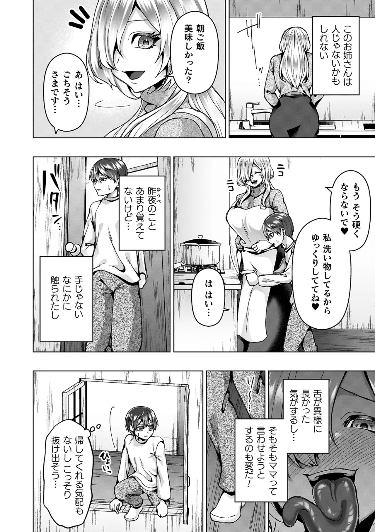 あやかしの淫女 Page.62
