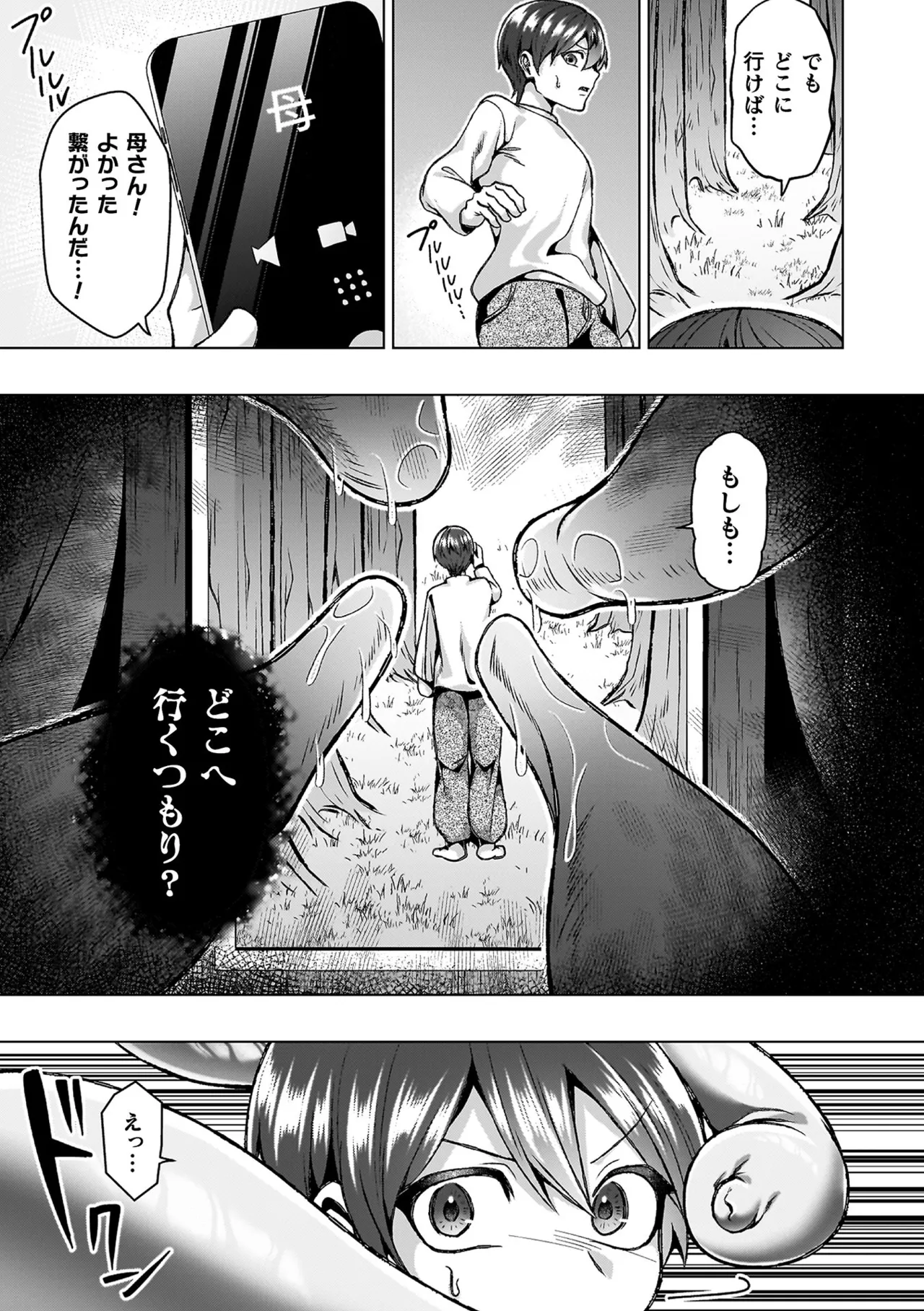 あやかしの淫女 Page.63