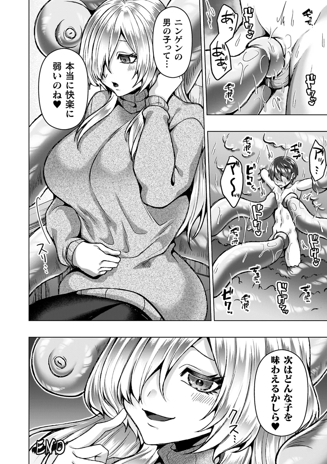 あやかしの淫女 Page.72