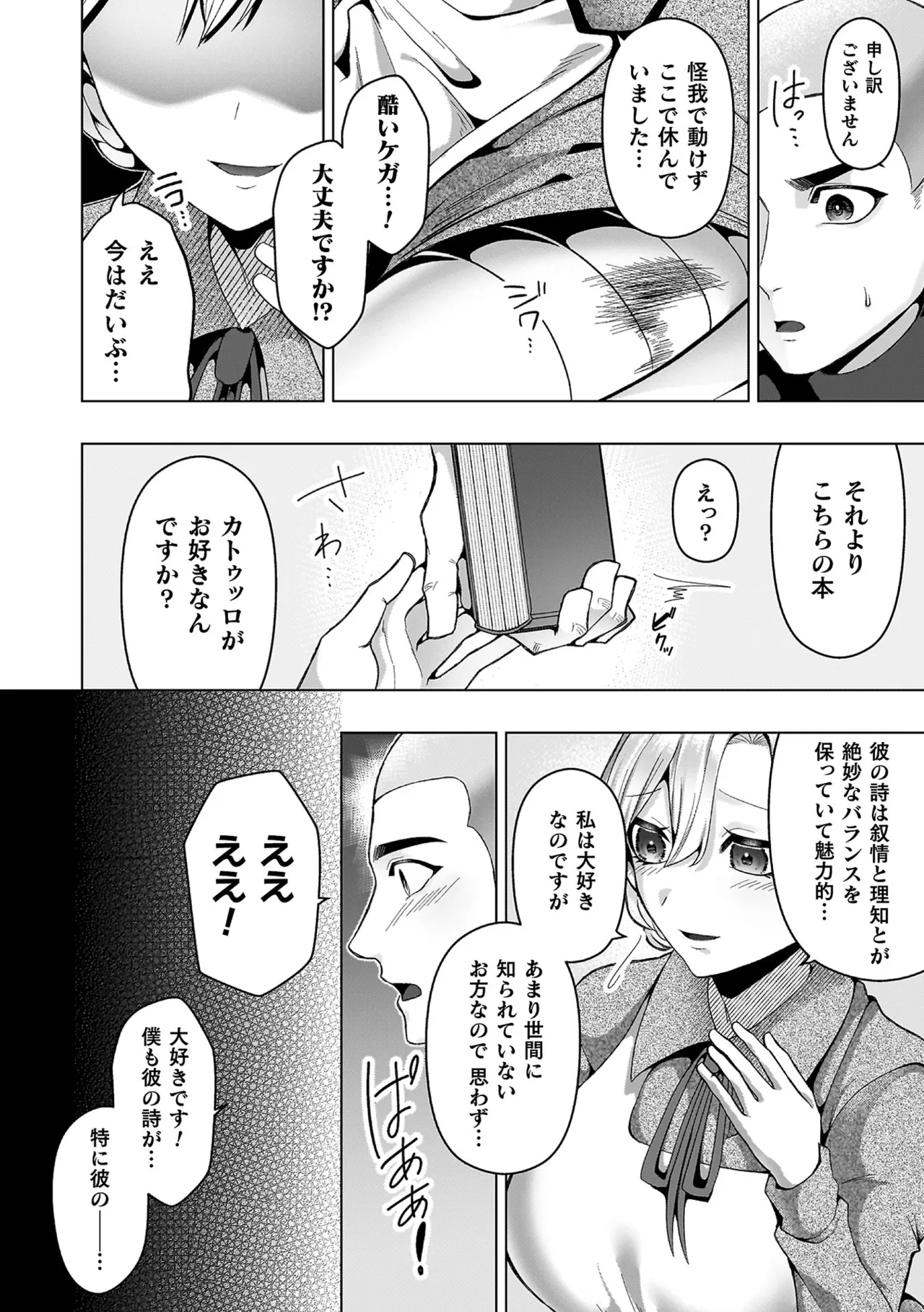 あやかしの淫女 Page.74