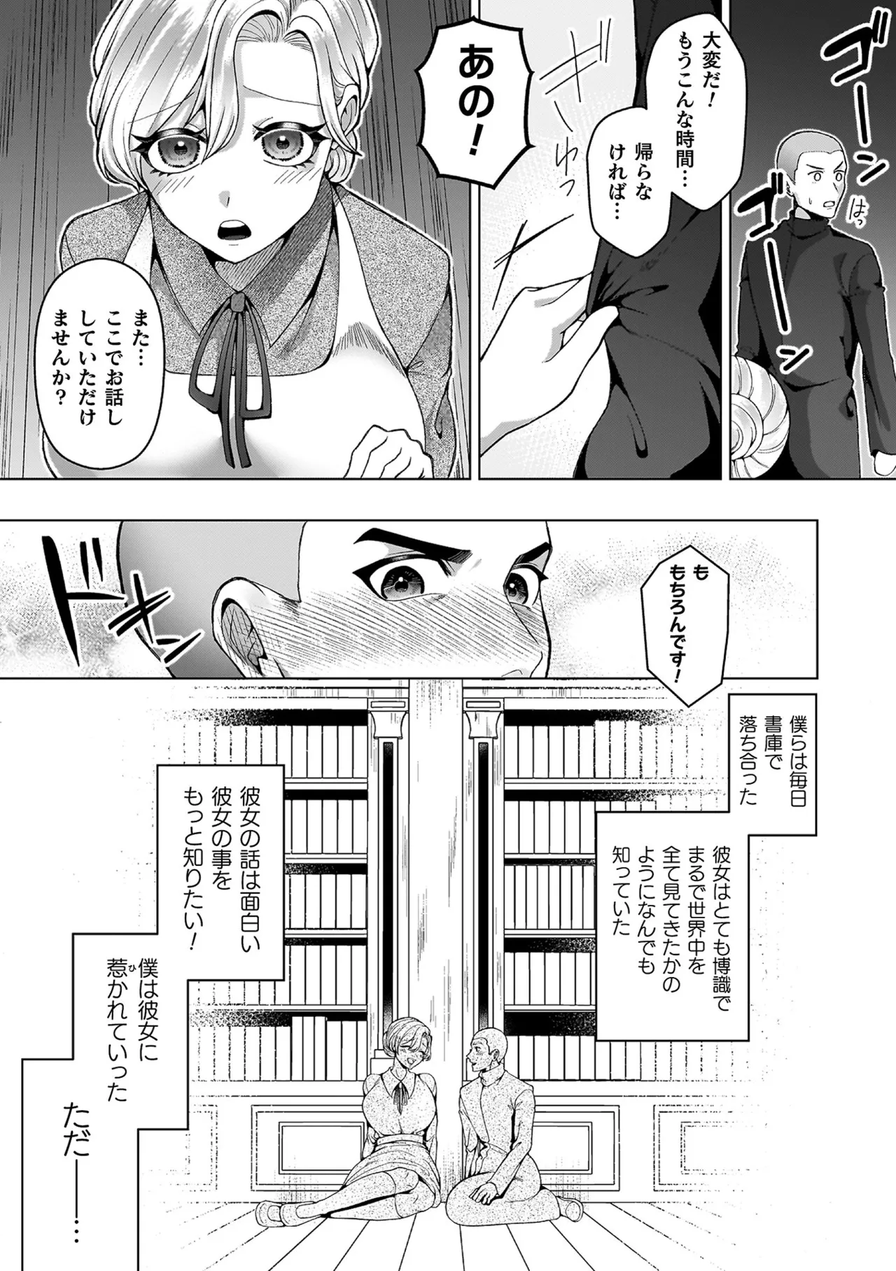 あやかしの淫女 Page.75