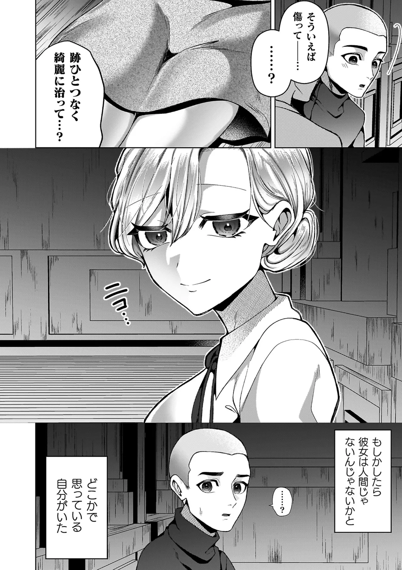 あやかしの淫女 Page.76