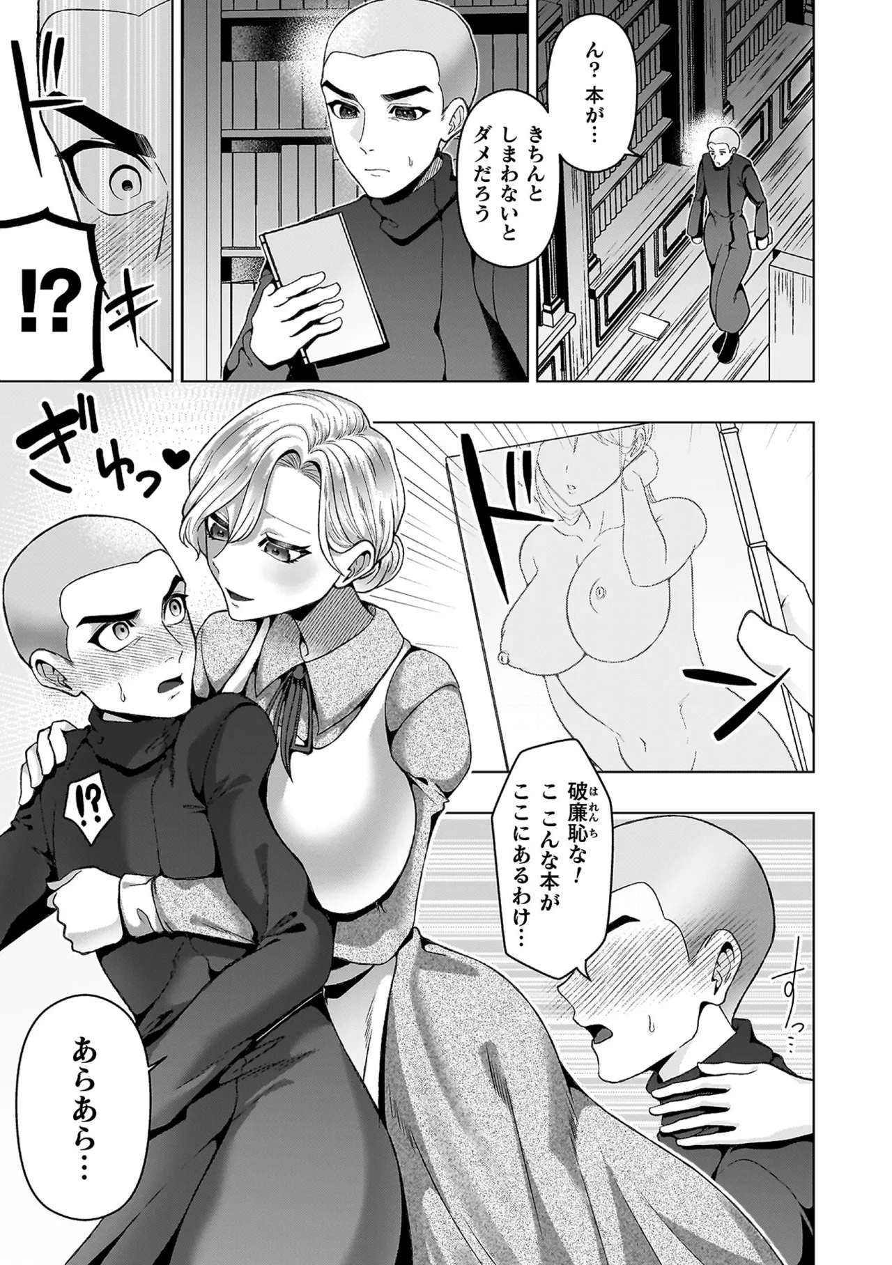 あやかしの淫女 Page.77
