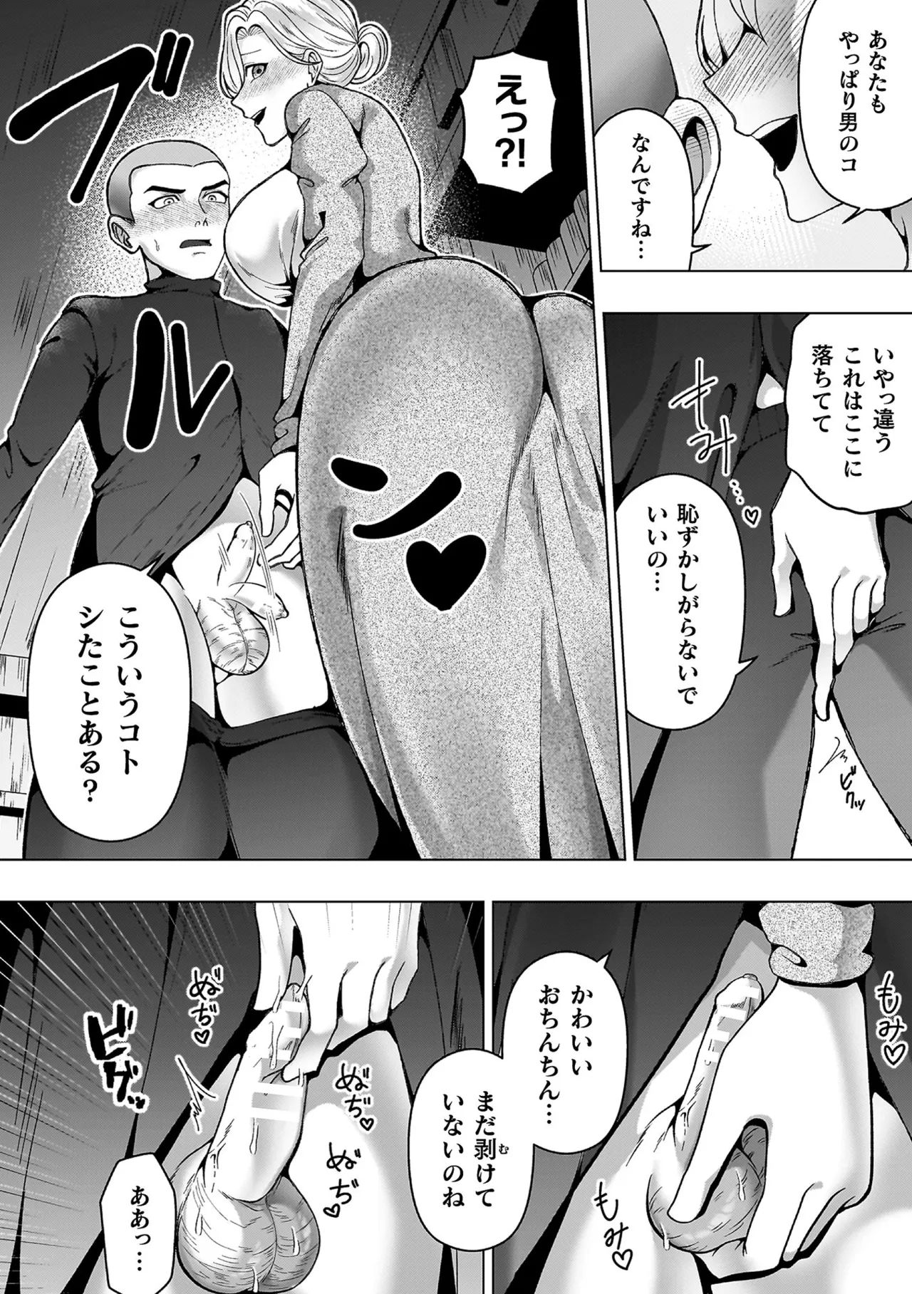 あやかしの淫女 Page.78
