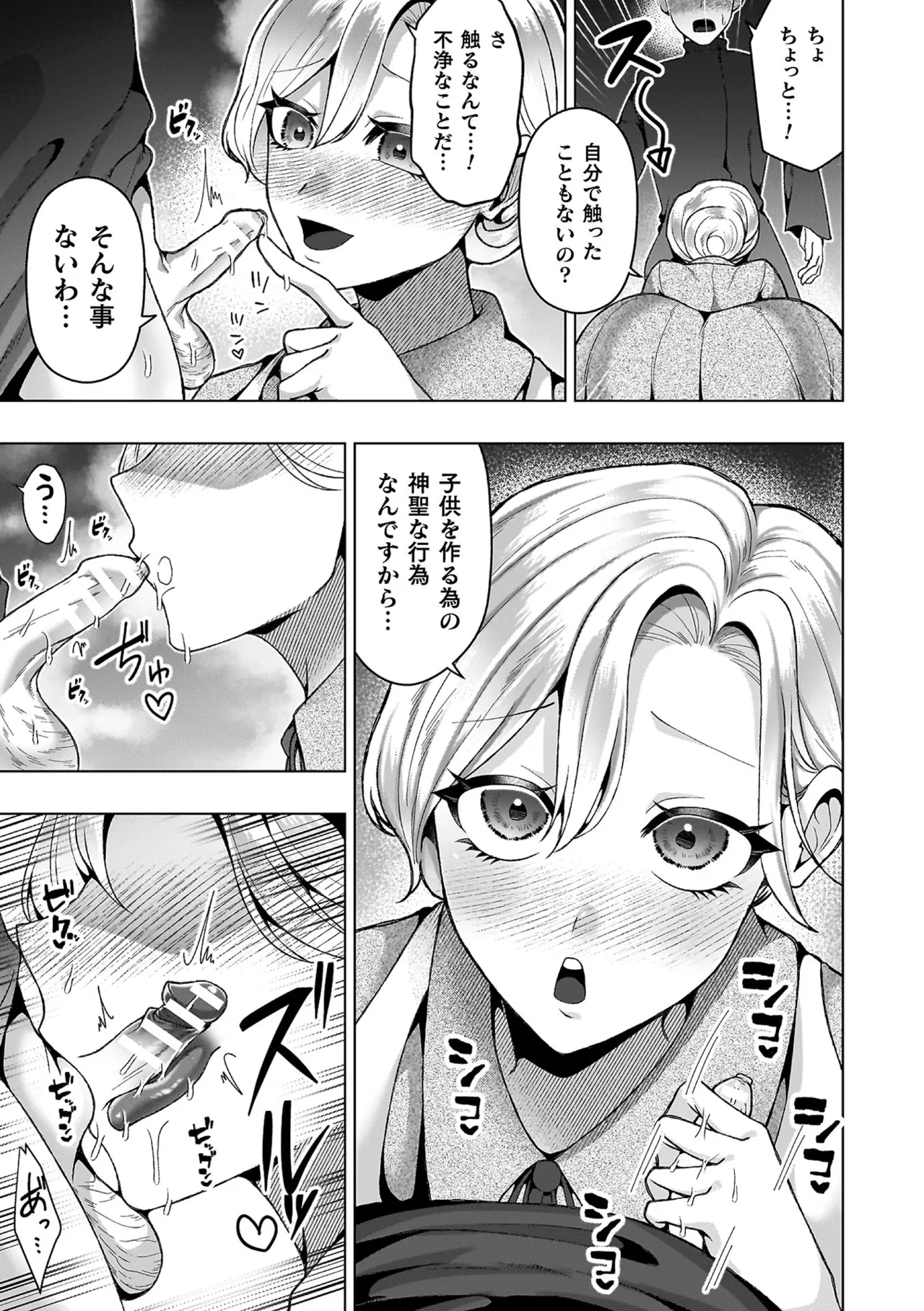 あやかしの淫女 Page.79