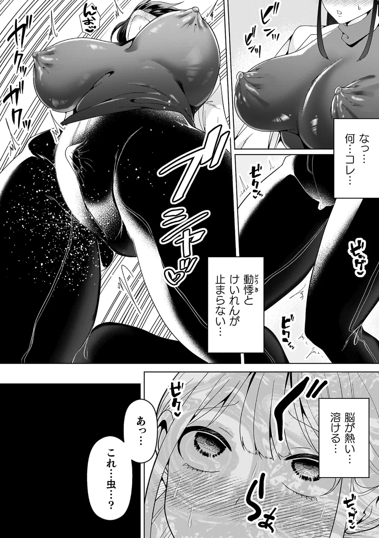 あやかしの淫女 Page.8