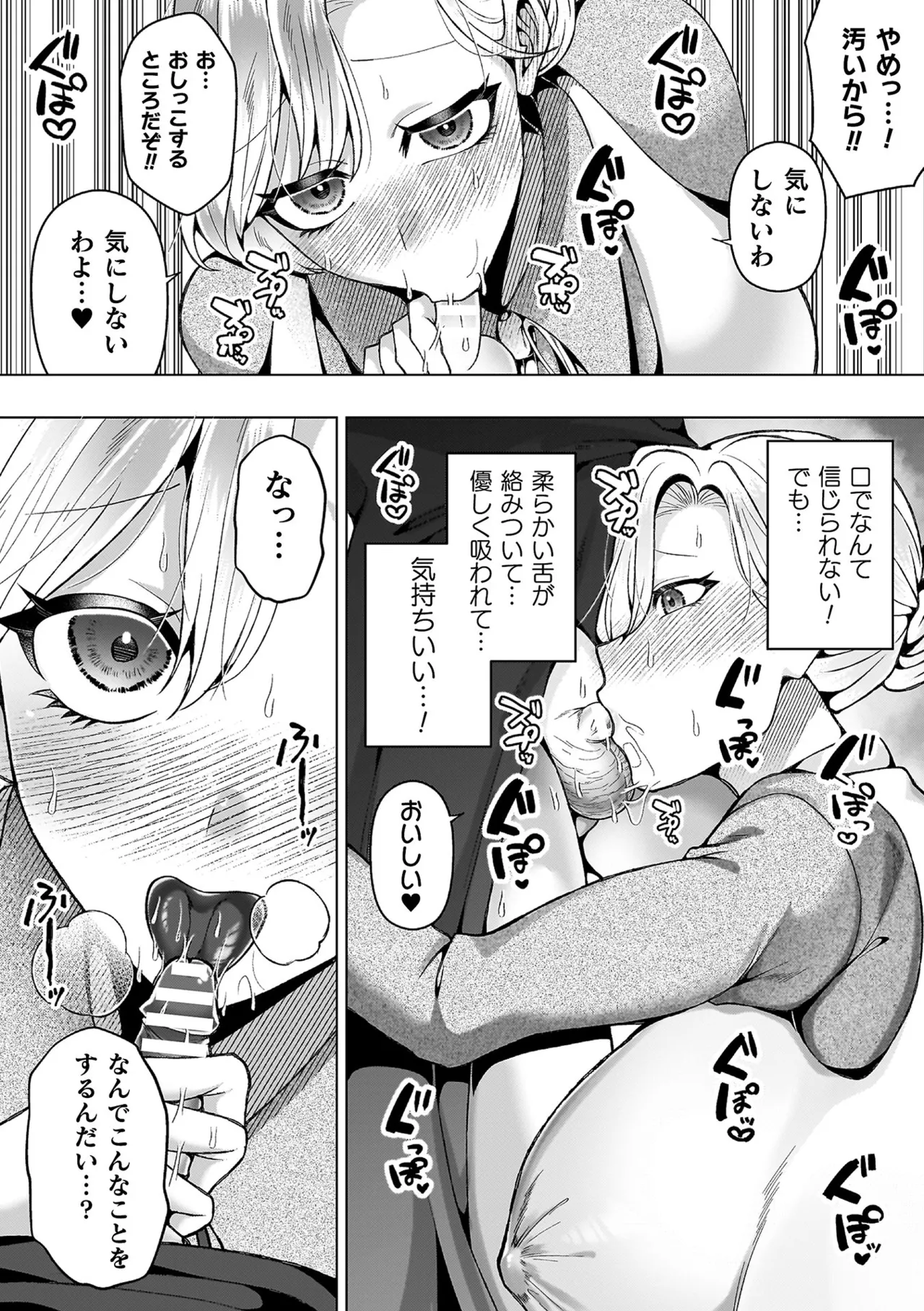 あやかしの淫女 Page.80
