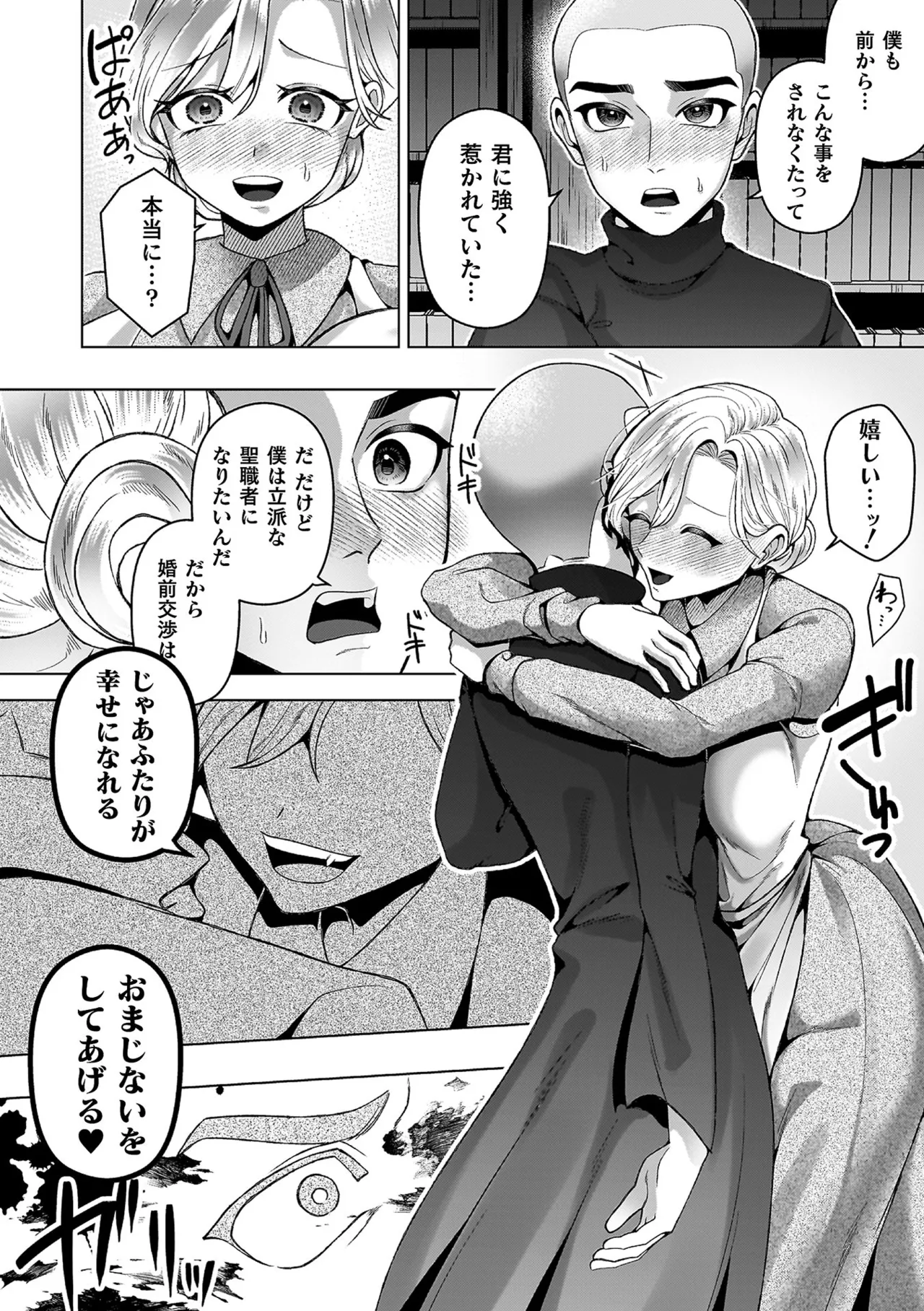 あやかしの淫女 Page.82