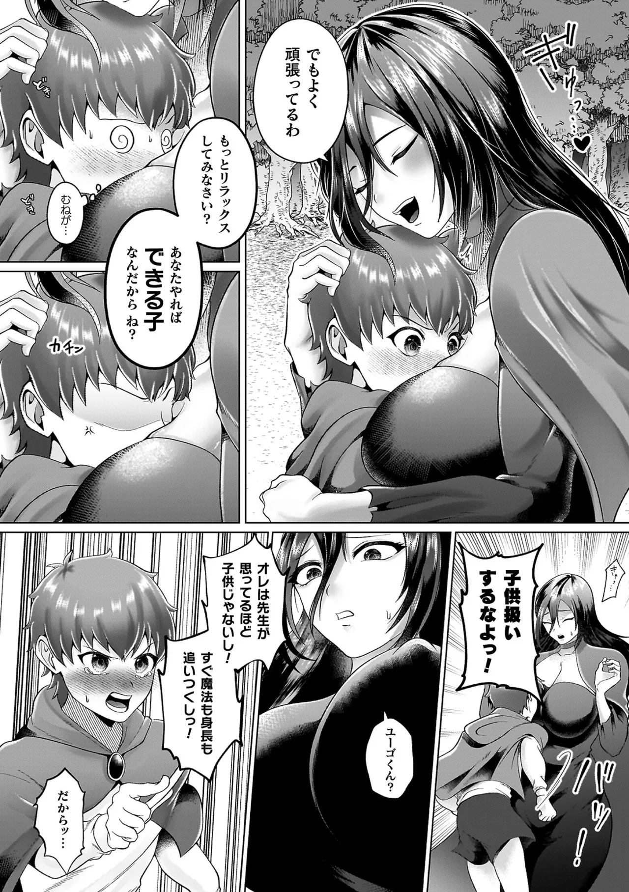 あやかしの淫女 Page.96