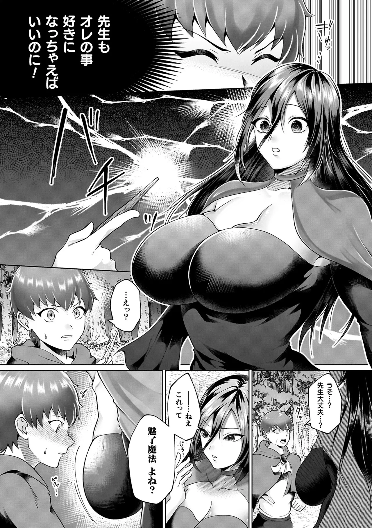 あやかしの淫女 Page.97