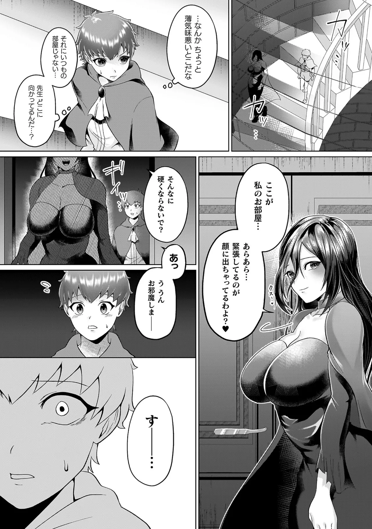 あやかしの淫女 Page.99