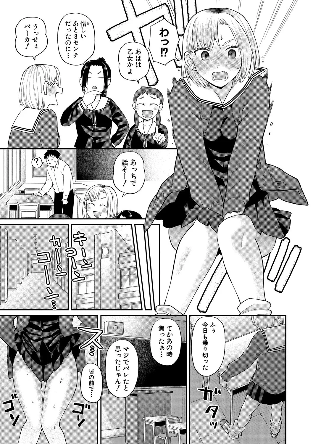 進路希望は肉便器です。 Page.10