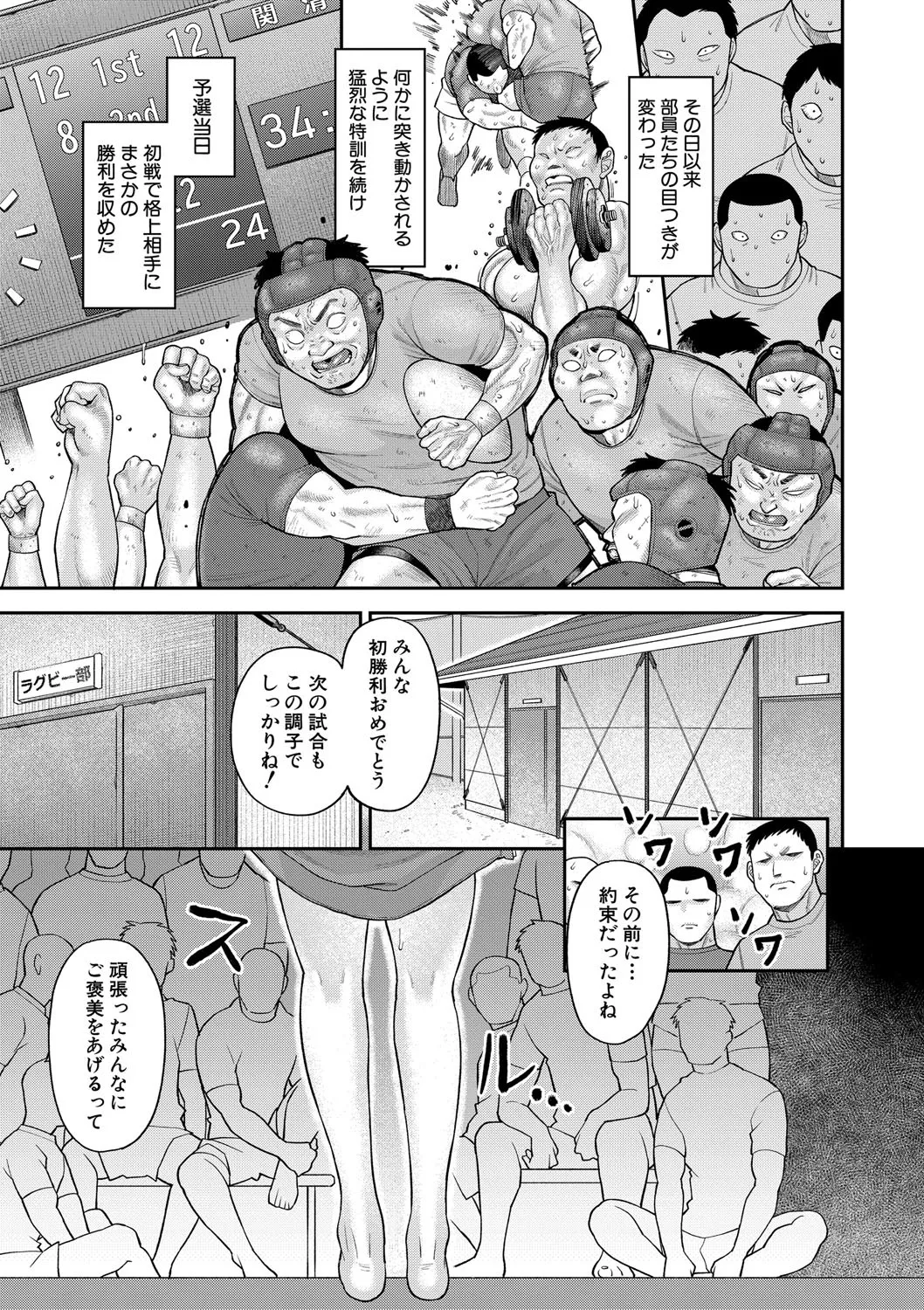進路希望は肉便器です。 Page.100