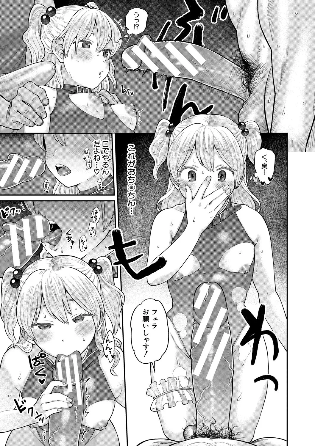 進路希望は肉便器です。 Page.102