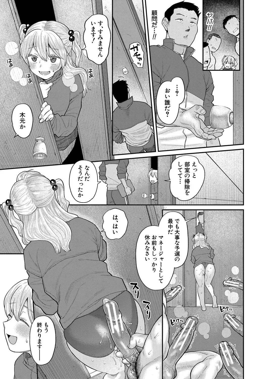 進路希望は肉便器です。 Page.112