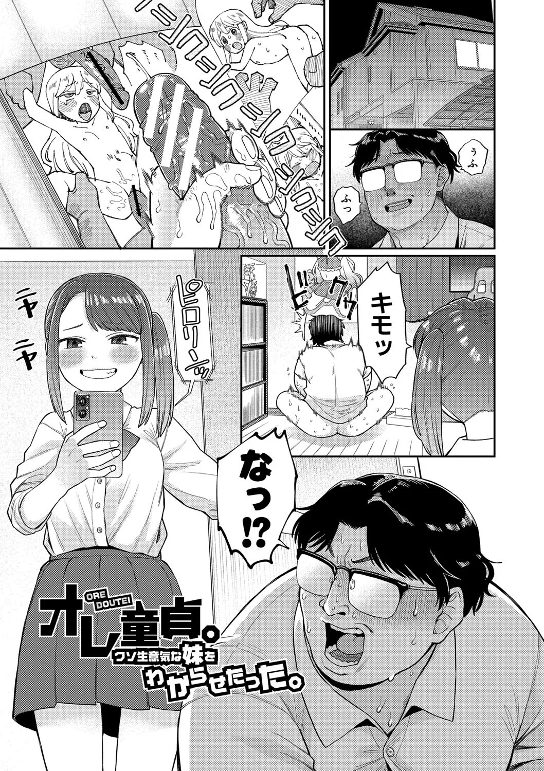 進路希望は肉便器です。 Page.124