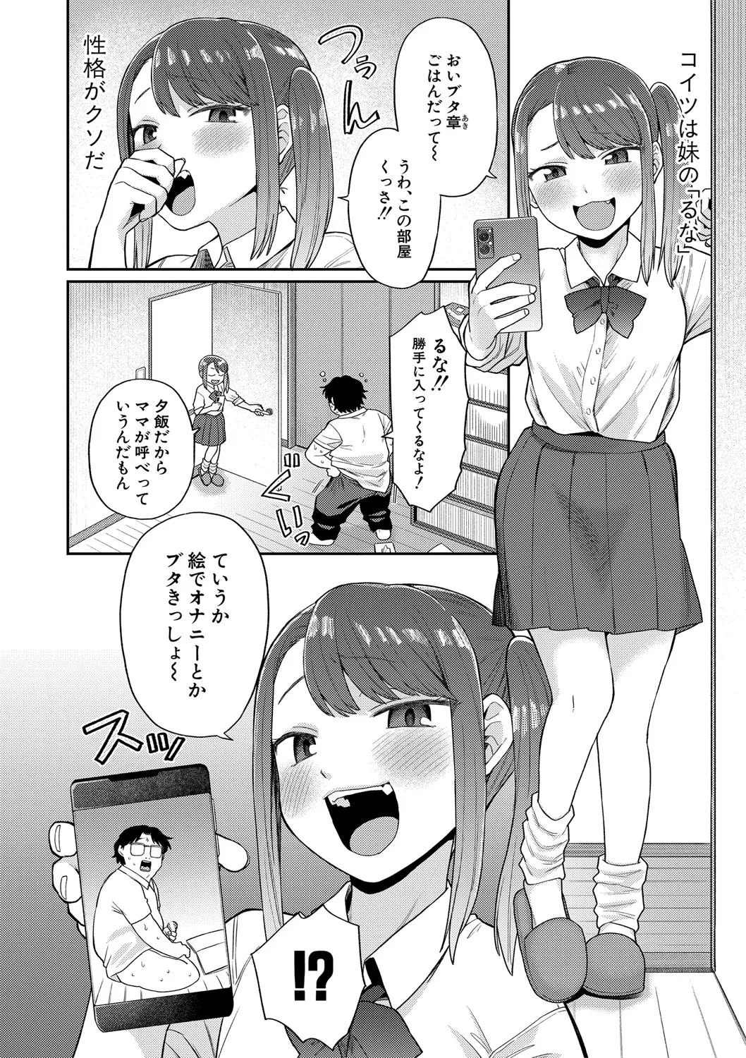 進路希望は肉便器です。 Page.125