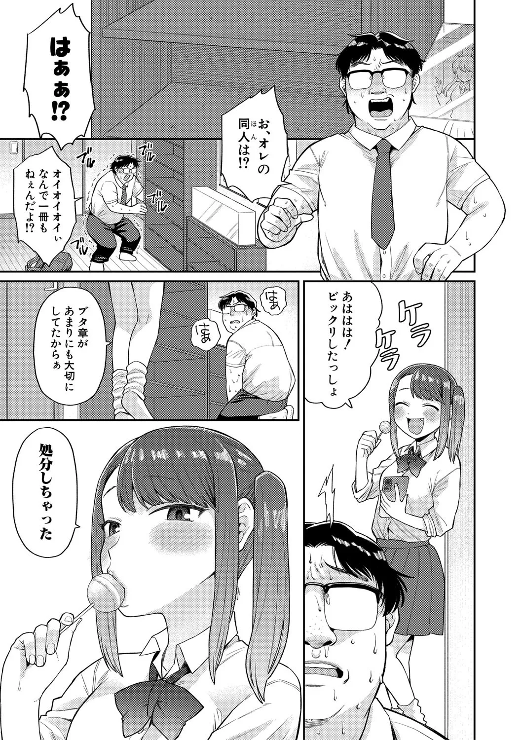 進路希望は肉便器です。 Page.128