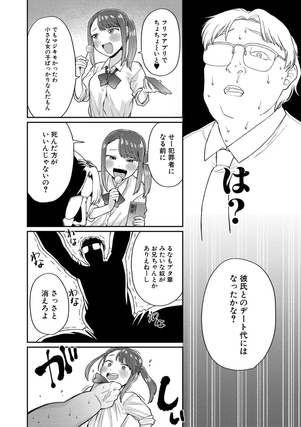 進路希望は肉便器です。 Page.129