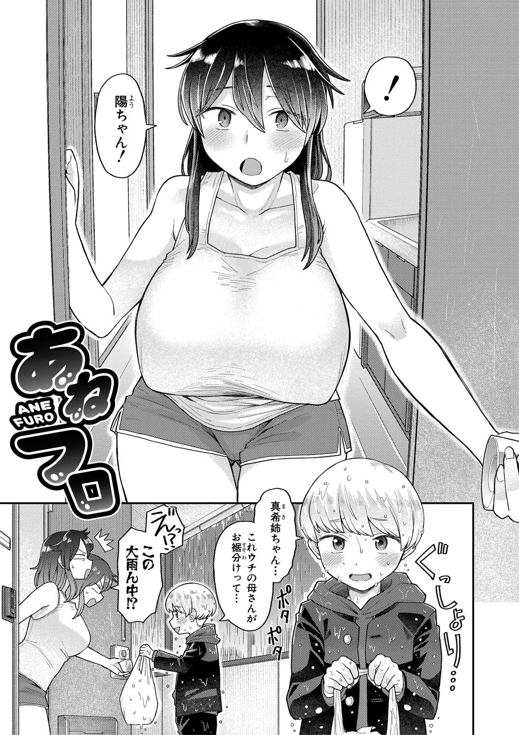 進路希望は肉便器です。 Page.154