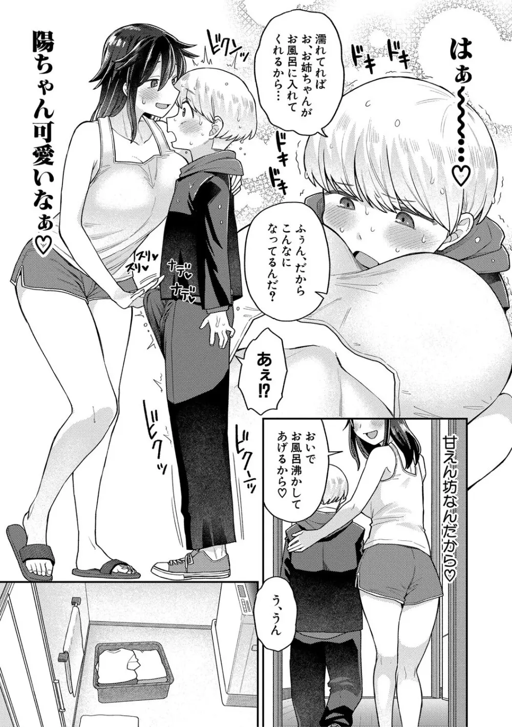 進路希望は肉便器です。 Page.156