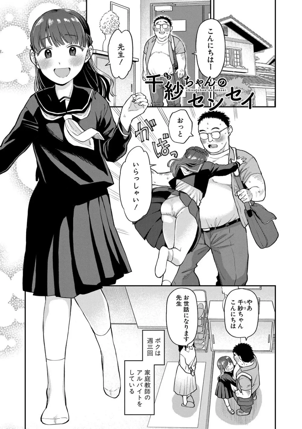 進路希望は肉便器です。 Page.176