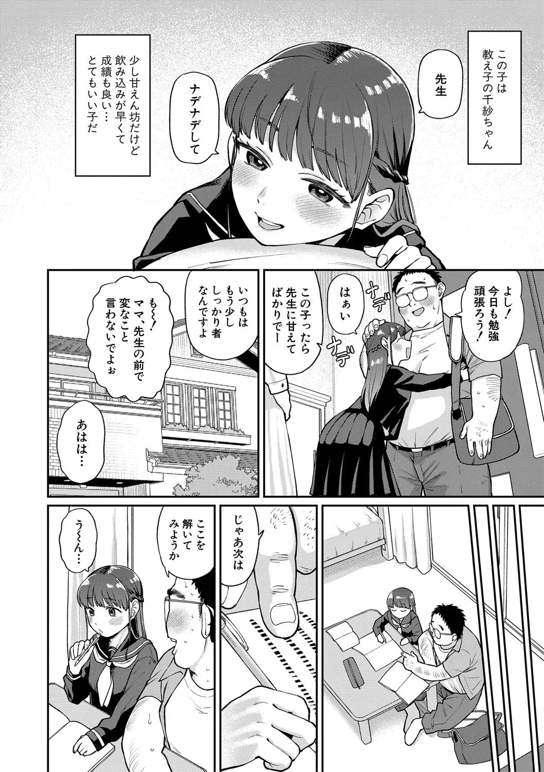 進路希望は肉便器です。 Page.177