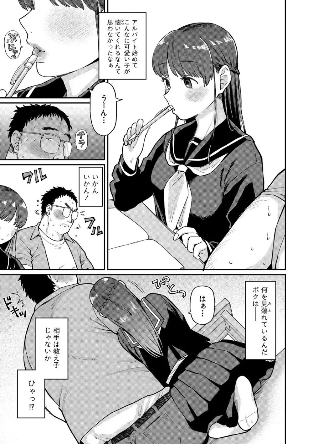 進路希望は肉便器です。 Page.178