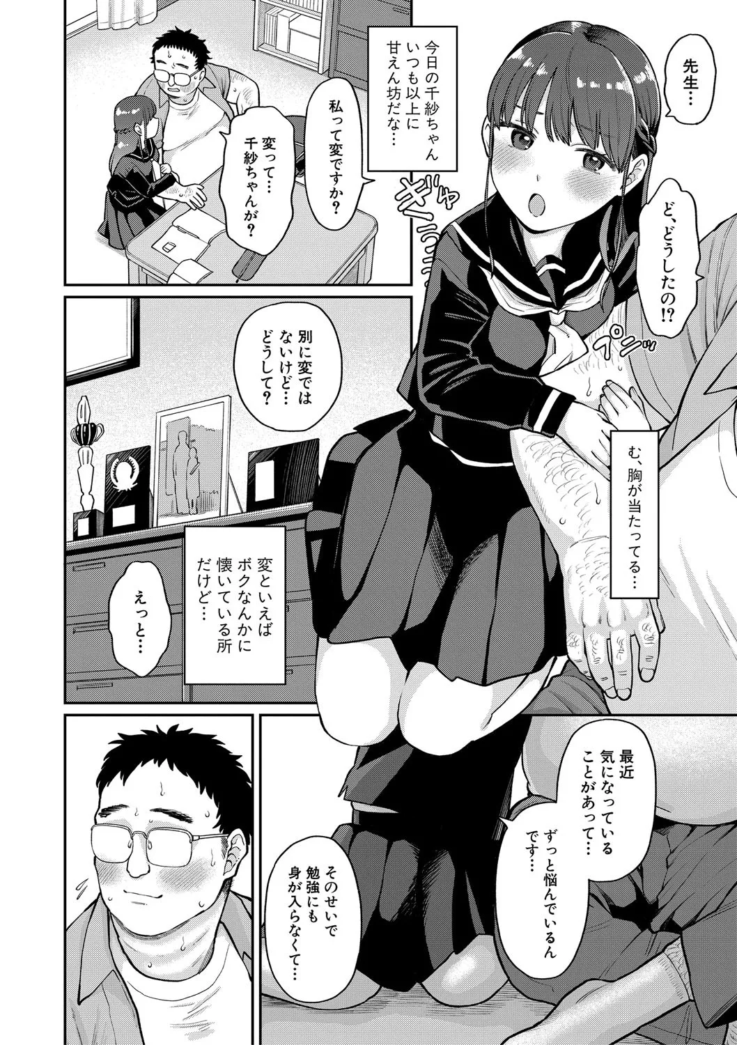 進路希望は肉便器です。 Page.179