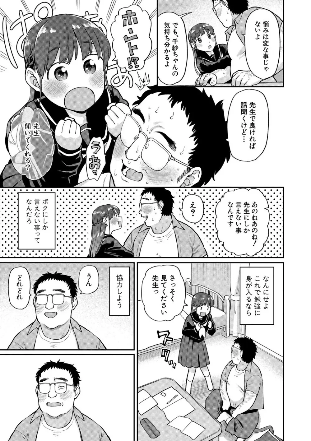 進路希望は肉便器です。 Page.180